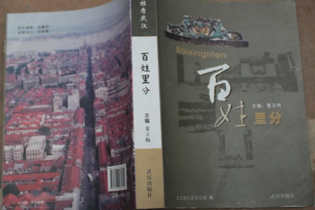 百姓里分 百姓里分