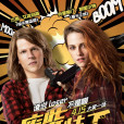 廢柴特工(American Ultra) 廢柴特工(American Ultra)