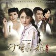 刁蠻新娘 刁蠻新娘