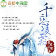 千戀凌霜 千戀凌霜