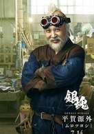 銀魂(2017年福田雄一執導真人版日本電影)