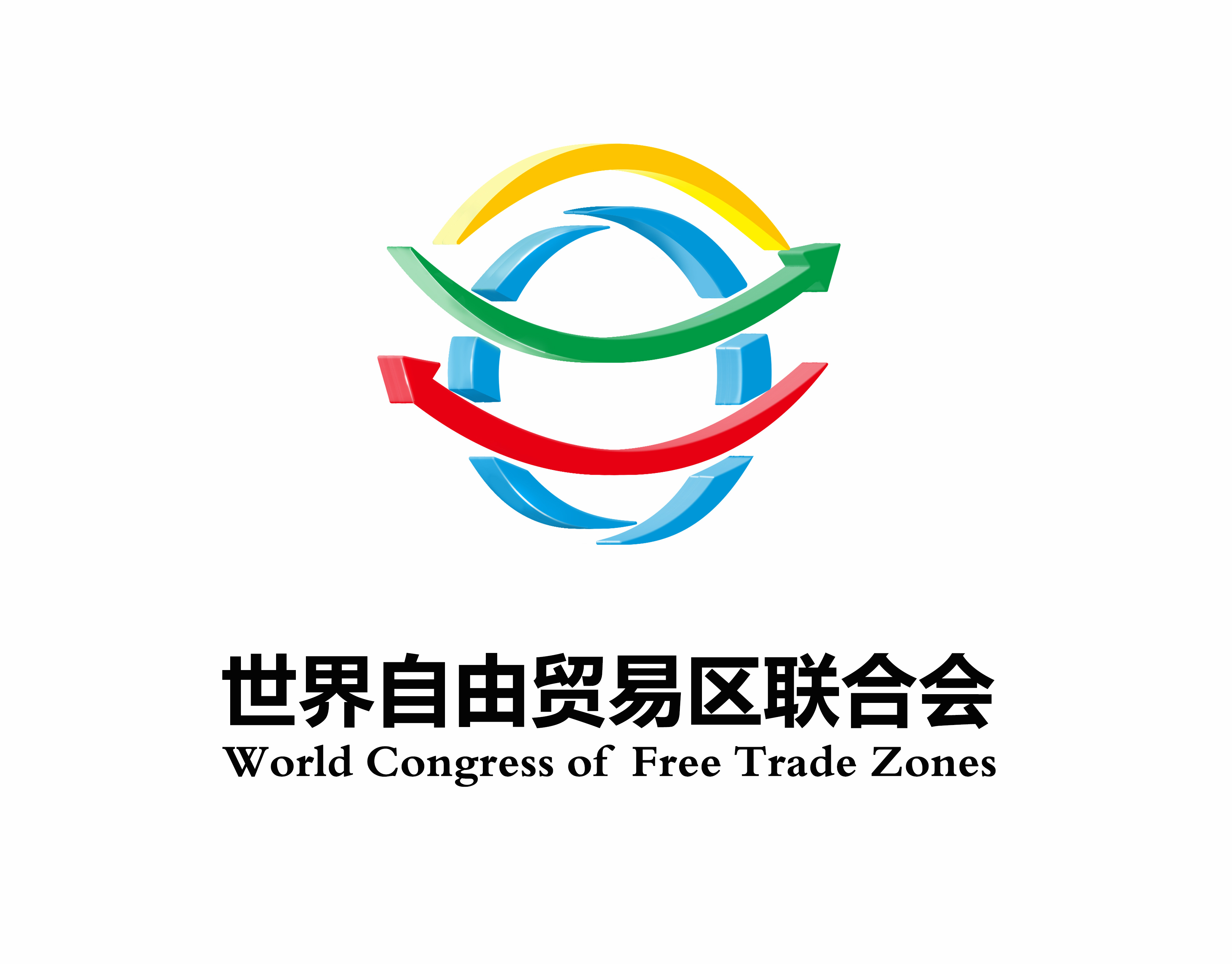 世界自由貿易區聯合會