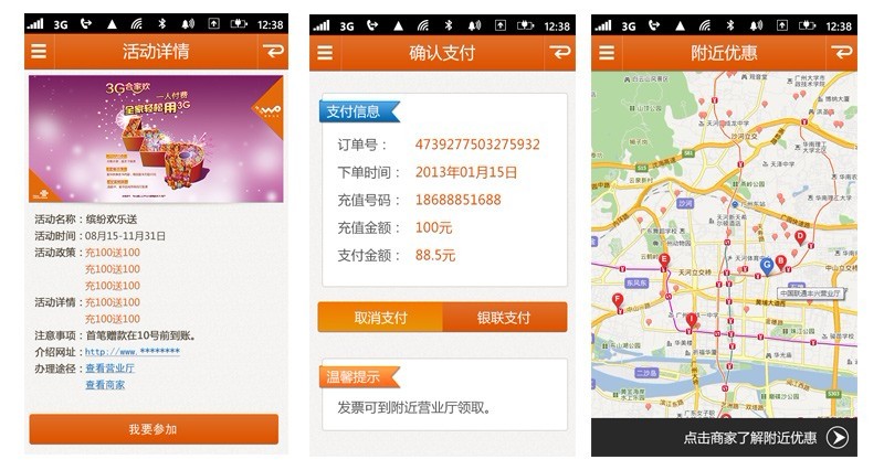 廣州聯通“10010手機客戶端”功能舉例