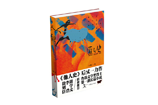 原鄉史