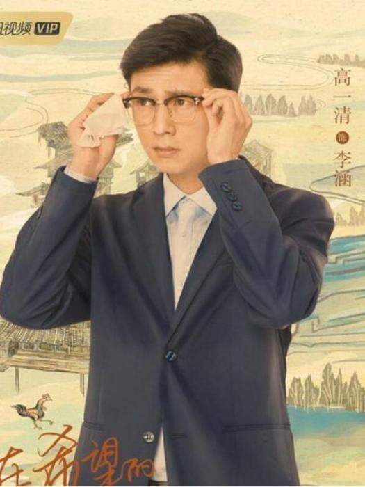 李涵(當代農村劇《在希望的田野上》中的角色) 李涵(當代農村劇《在希望的田野上》中的角色)