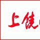 上饒日報 上饒日報