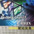 Fedora Core 3 Linux架站實務 Fedora Core 3 Linux架站實務