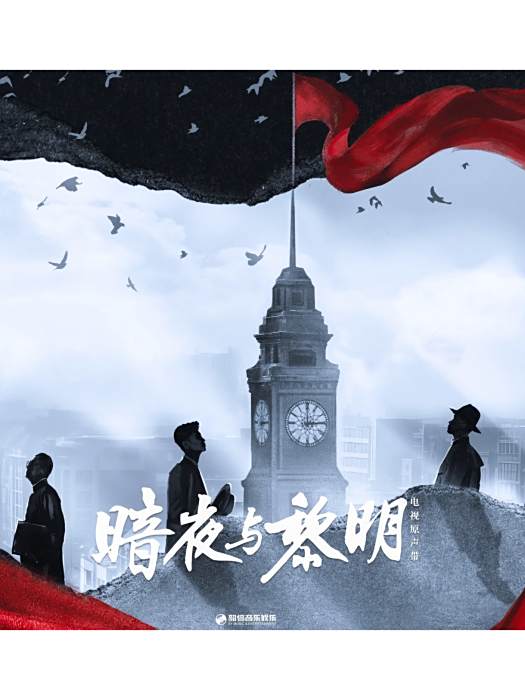 暗夜曲(劉鳳瑤演唱的歌曲) 暗夜曲(劉鳳瑤演唱的歌曲)