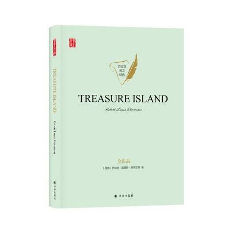 Treasure island(2020年譯林出版社出版的圖書) Treasure island(2020年譯林出版社出版的圖書)