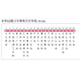 永安公交12路 永安公交12路