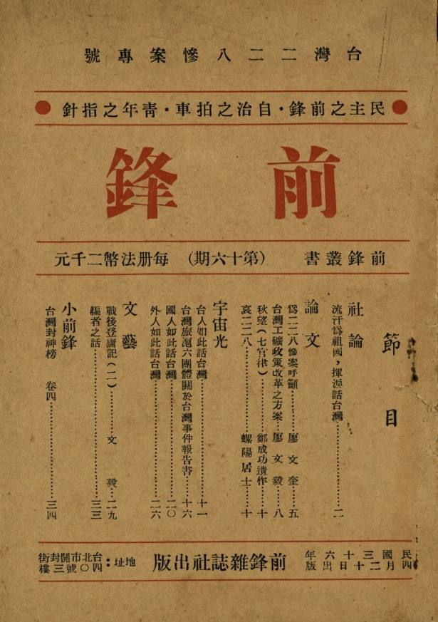 前鋒(大革命時期中國共產黨的政治性機關刊物)
