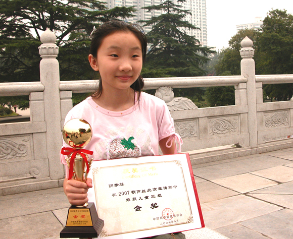 陰夢菲在北京葫蘆絲邀請賽上獲得金獎