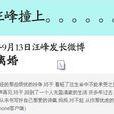 上頭條(漢語流行語) 上頭條(漢語流行語)