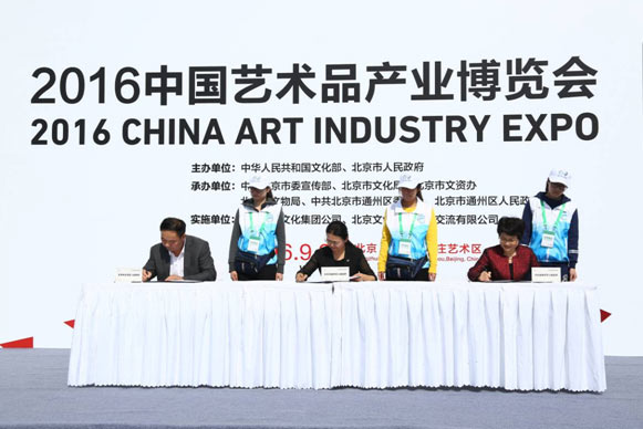 2016中國藝術品產業博覽會