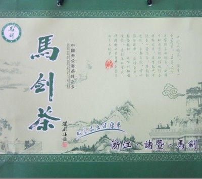 馬劍茶 馬劍茶