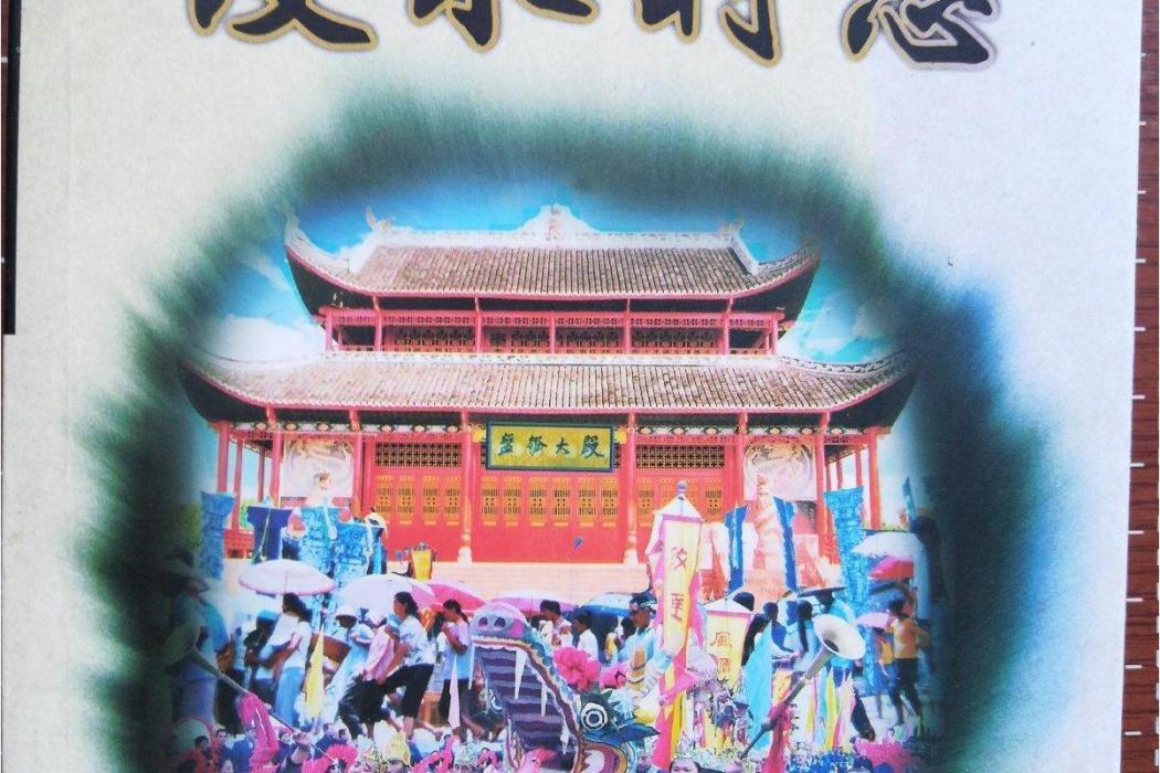 漫水村志 漫水村志