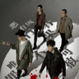 十宗罪(2016年張翰、曾志偉主演網劇) 十宗罪(2016年張翰、曾志偉主演網劇)