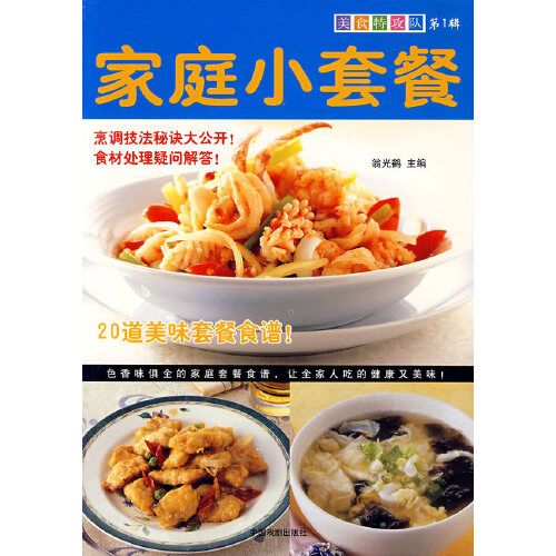 家庭小套餐 家庭小套餐