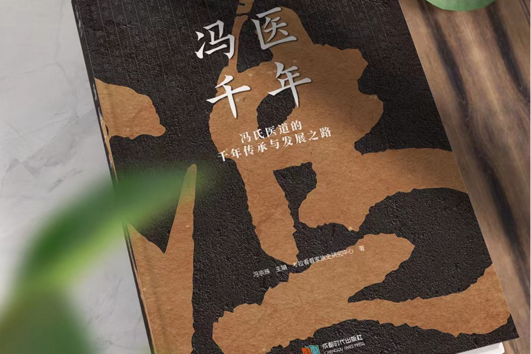 馮醫千年(唐嘉演唱的歌曲) 馮醫千年(唐嘉演唱的歌曲)