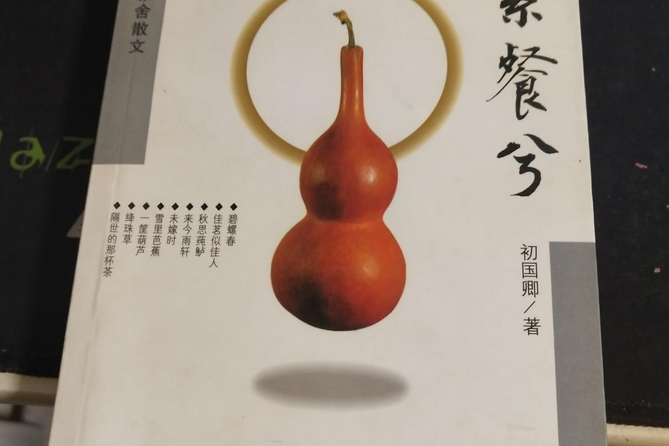 不素餐兮 不素餐兮