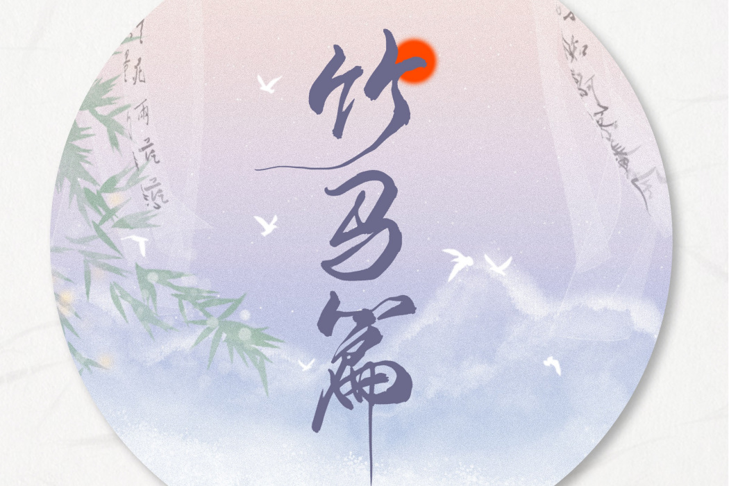 意中人(國風自製企劃《觀風月·竹馬篇》) 意中人(國風自製企劃《觀風月·竹馬篇》)