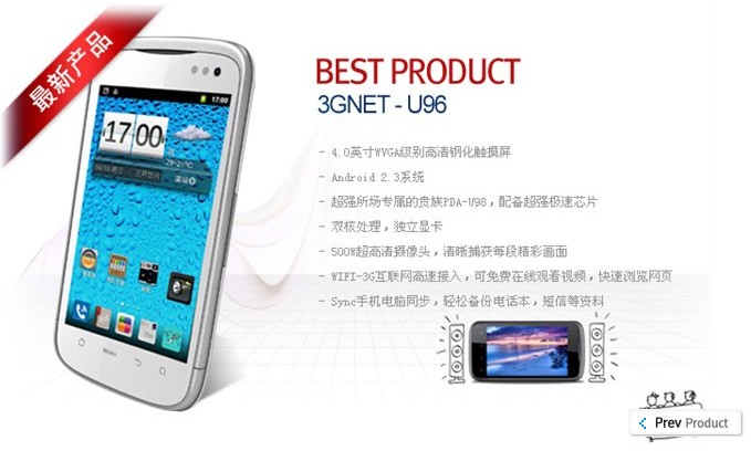 3GNET-U96智慧型手機