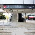 徐圖港站
