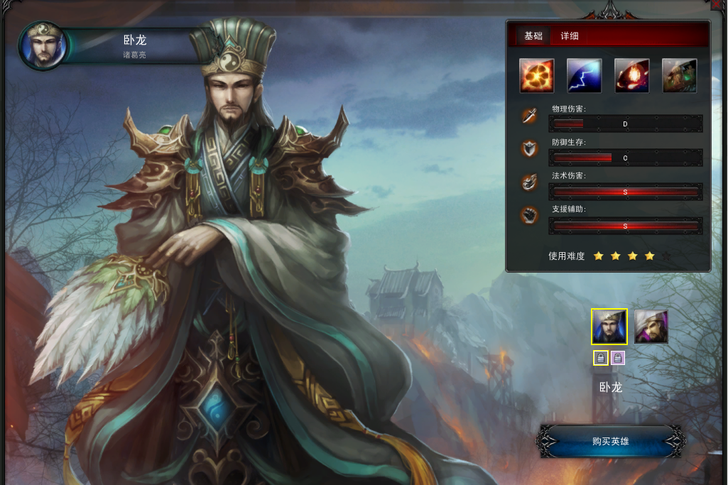臥龍(遊戲《天翼決》中的英雄) 臥龍(遊戲《天翼決》中的英雄)