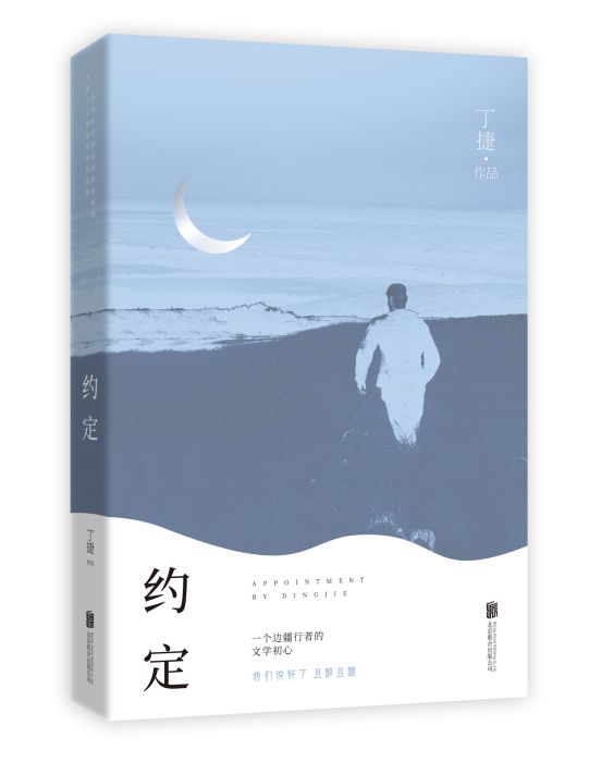 約定(2019年北京聯合出版社出版的圖書) 約定(2019年北京聯合出版社出版的圖書)
