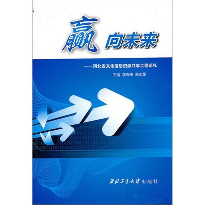 贏向未來 贏向未來