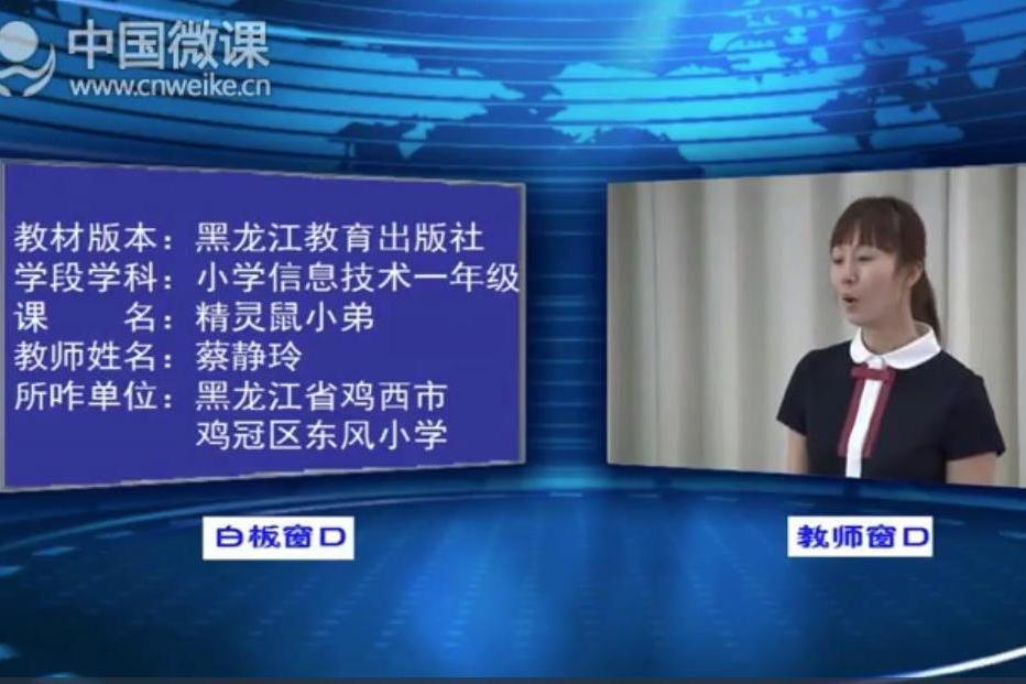精靈鼠小弟(微課課程) 精靈鼠小弟(微課課程)