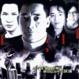 赤子雄風(1990年的ATV劇集) 赤子雄風(1990年的ATV劇集)