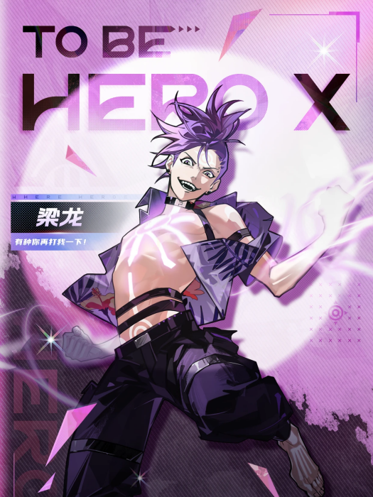 梁龍(動畫《凸變英雄X》中的角色) 梁龍(動畫《凸變英雄X》中的角色)
