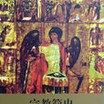宗教簡史 宗教簡史