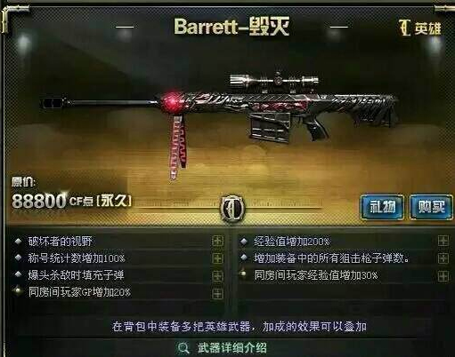 Barrett-毀滅