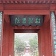 封龍山生態旅遊區(封龍山生態旅遊區) 封龍山生態旅遊區(封龍山生態旅遊區)