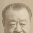 孫伏園 孫伏園