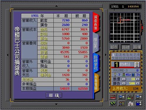 巴士帝國 巴士帝國