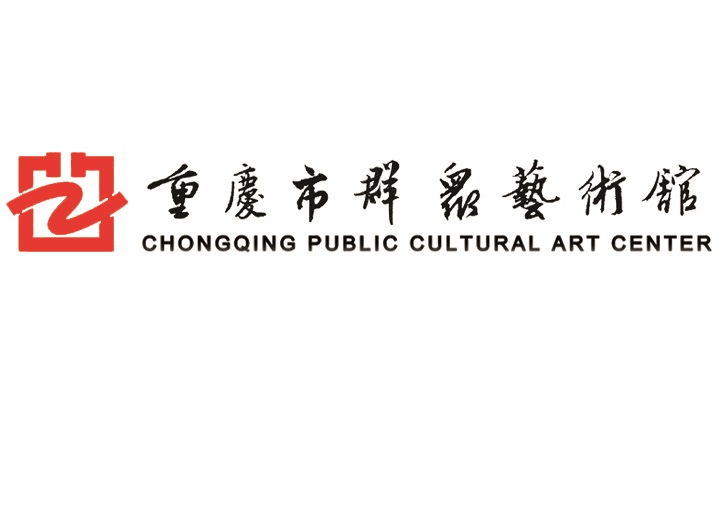 重慶市民眾藝術館