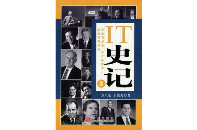 IT史記3 IT史記3