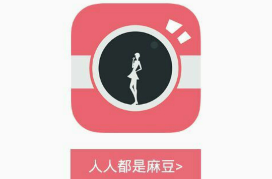 麻豆(微視頻app)