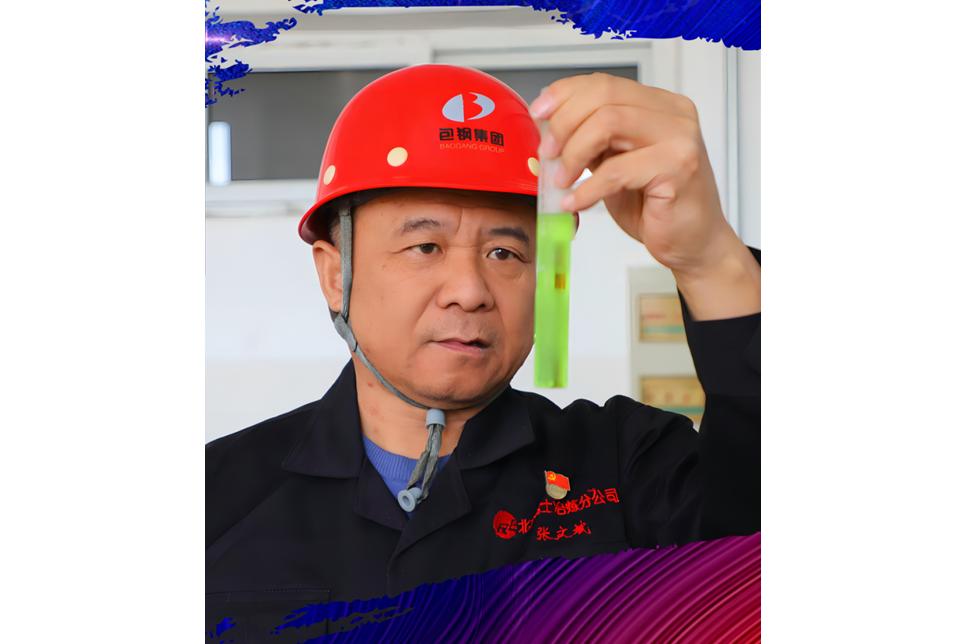 張文斌(中國北方稀土(集團)高科技股份有限公司冶煉分公司工人) 張文斌(中國北方稀土(集團)高科技股份有限公司冶煉分公司工人)