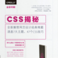 CSS揭秘 CSS揭秘