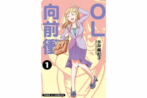 OL向前沖 OL向前沖