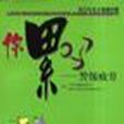 你累嗎 你累嗎