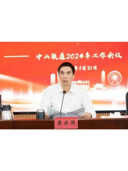 康樂國 康樂國