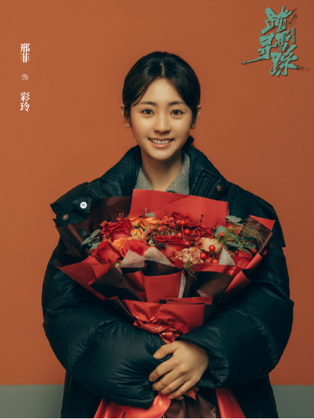 彩玲(電視劇《踏雪尋蹤》中的角色) 彩玲(電視劇《踏雪尋蹤》中的角色)