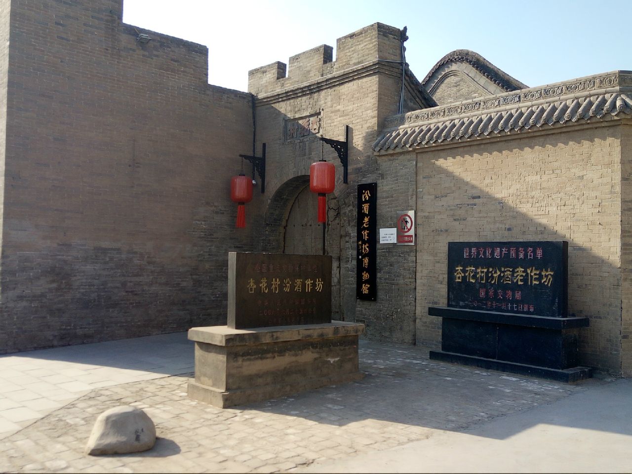 汾酒老作坊遺址博物館