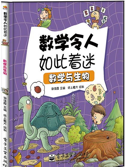 數學與生物 數學與生物