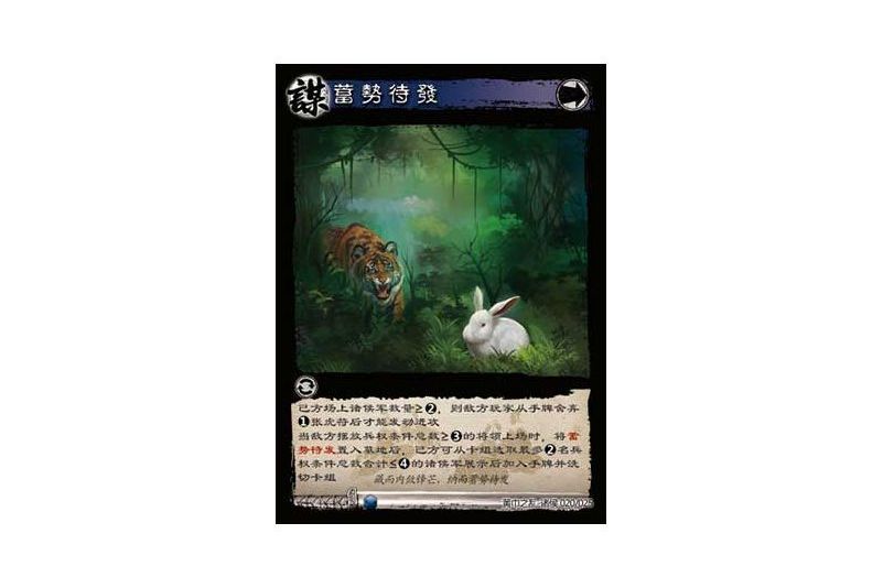 蓄勢待發(遊戲《三國智》黃巾之亂-十八鎮諸侯版本20號卡牌) 蓄勢待發(遊戲《三國智》黃巾之亂-十八鎮諸侯版本20號卡牌)